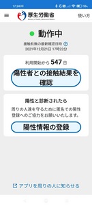 Screenshot_2021-12-21-17-24-09-999_jp.go.mhlw.covid19radar.jpg