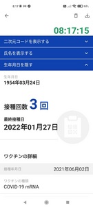 Screenshot_2022-02-18-08-17-15-964_jp.go.digital.vrs.vpa.jpg