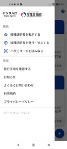 Screenshot_2022-02-18-08-18-59-711_jp.go.digital.vrs.vpa.jpg